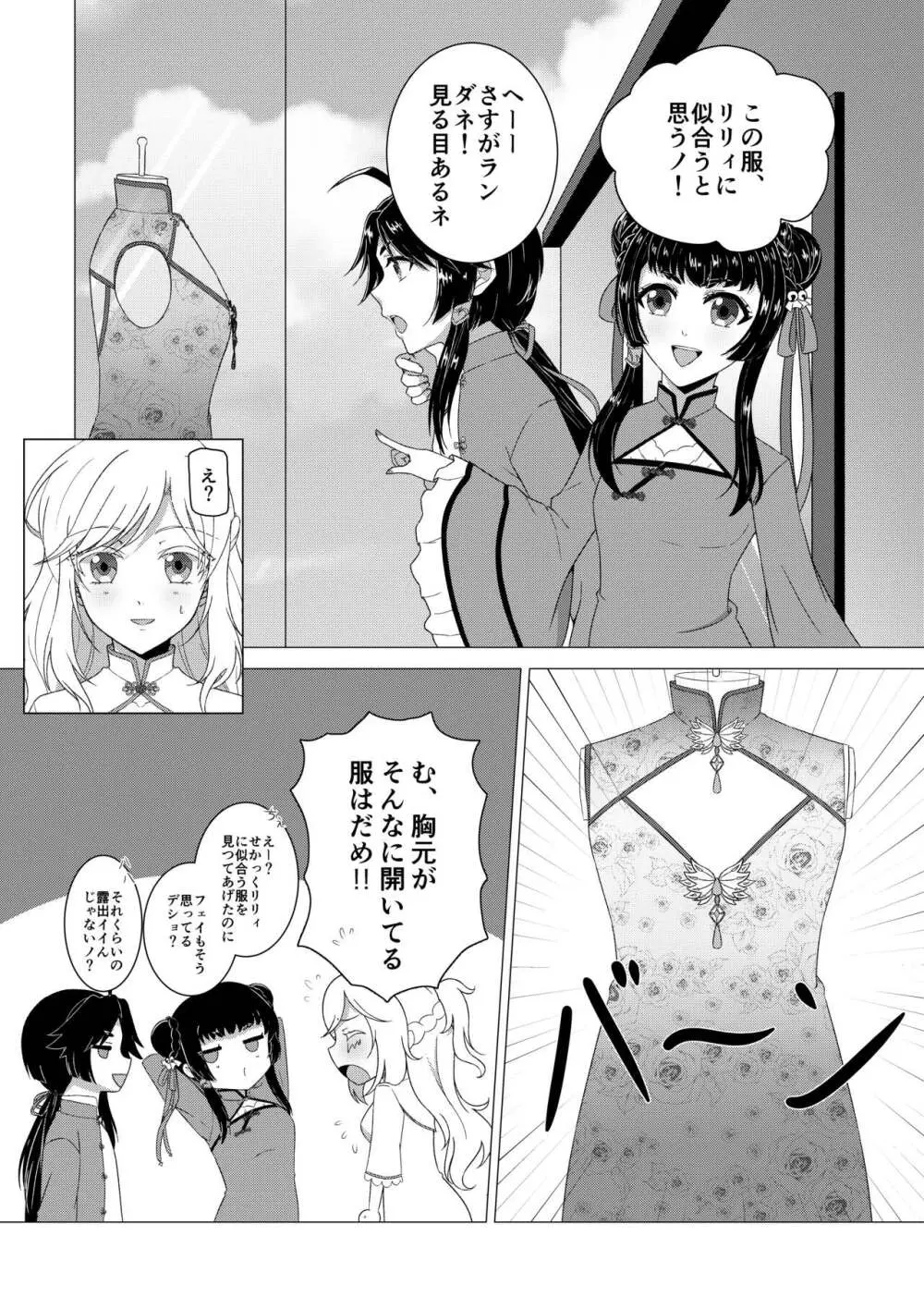 心を癒す - page7