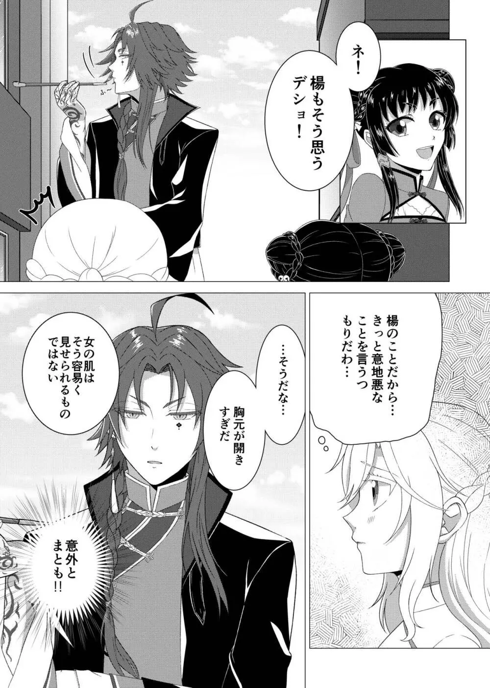 心を癒す - page8