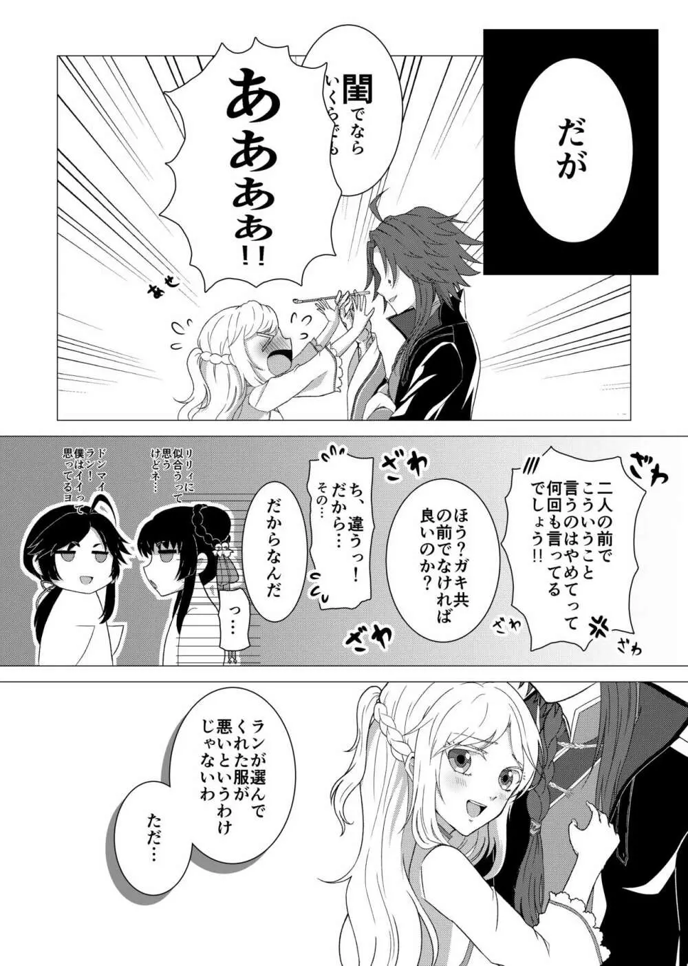 心を癒す - page9