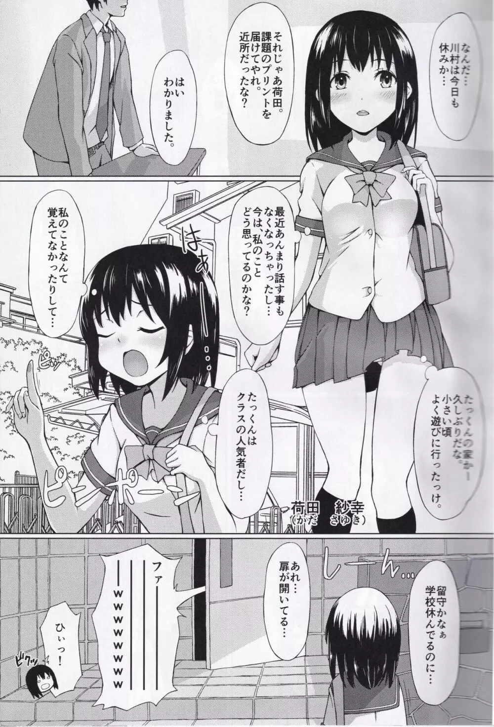 ドキドキ♥VR - page3