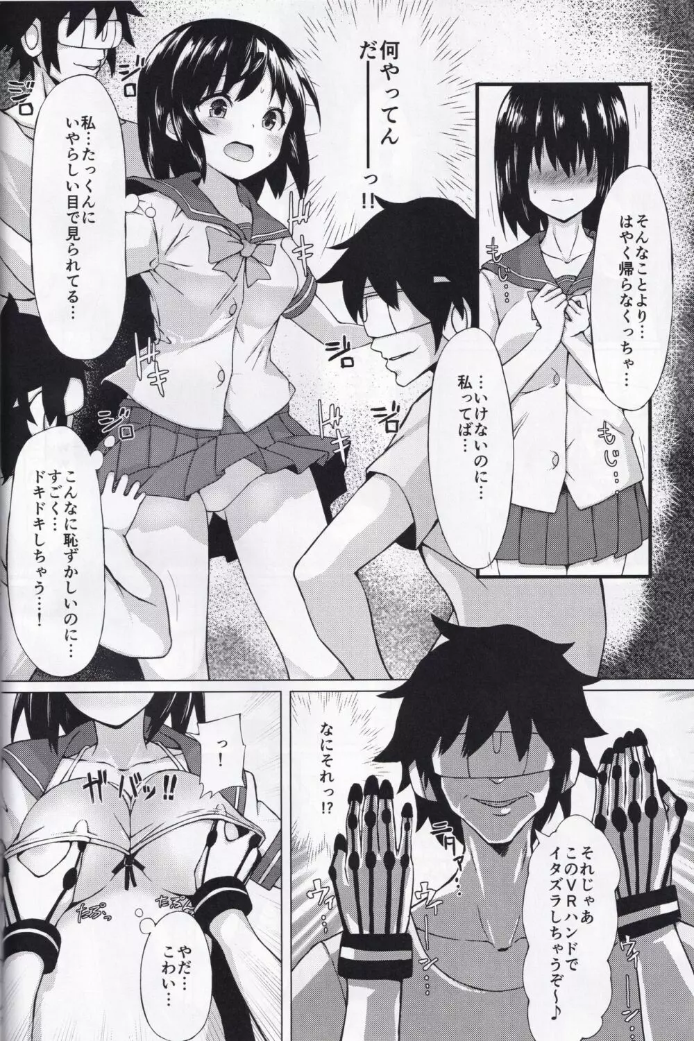 ドキドキ♥VR - page6