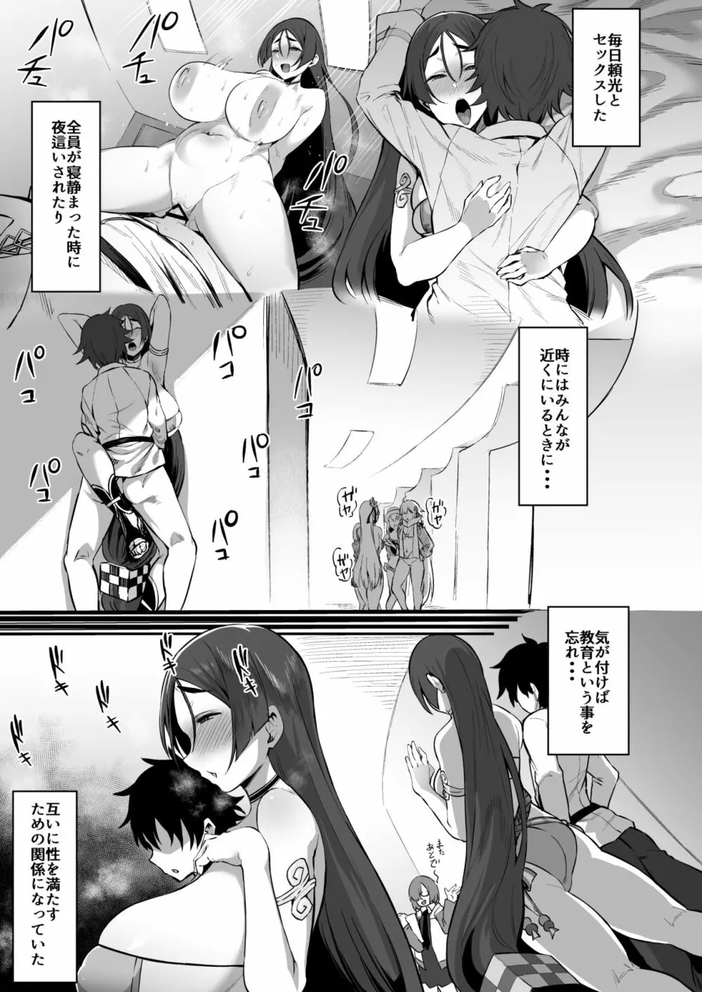 頼光ママがこんなに〇〇だったなんて… - page14