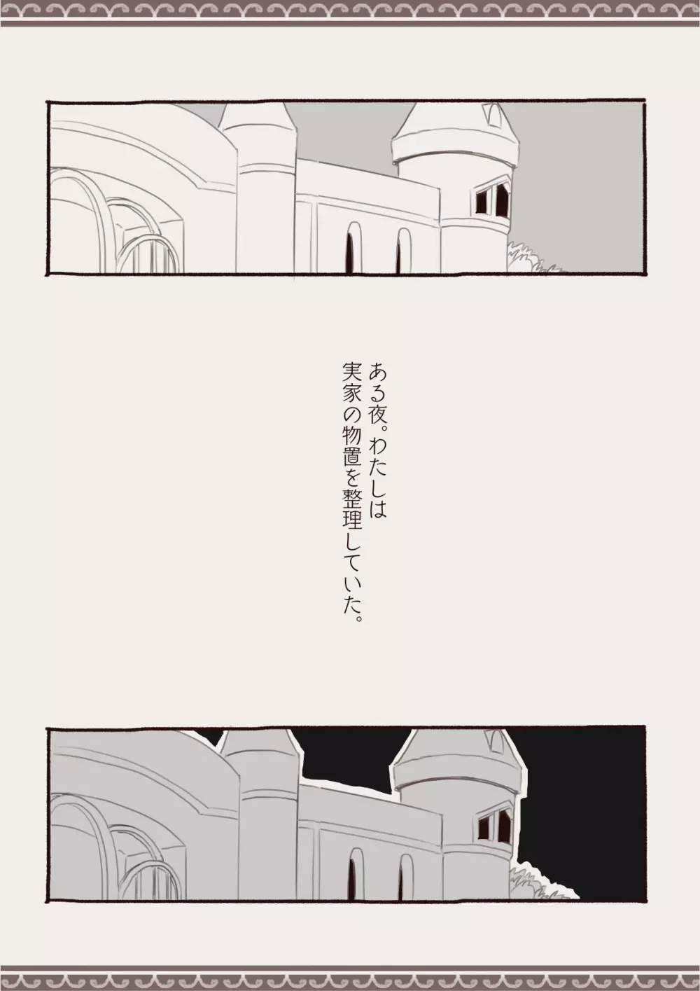 犯しちゃおう計画 - page3