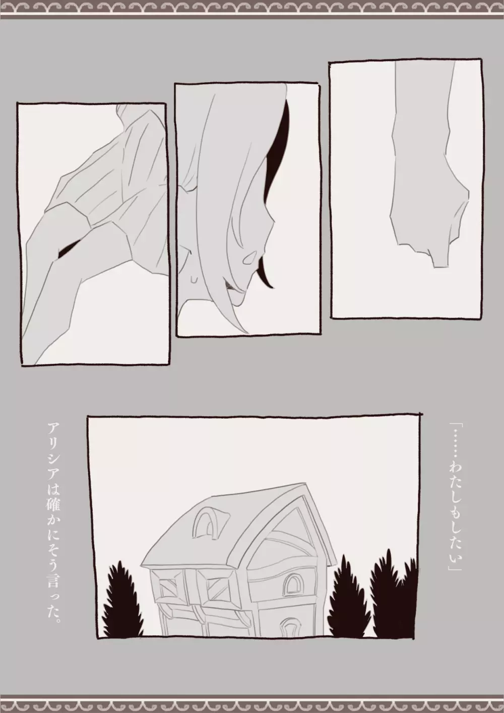 犯しちゃおう計画 - page7