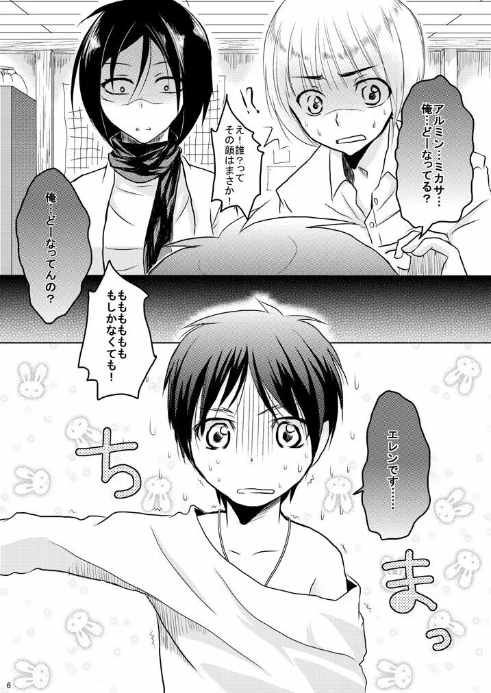 エレンの年齢が変わっちゃうけど愛さえあれば関係ないよねっ - page5