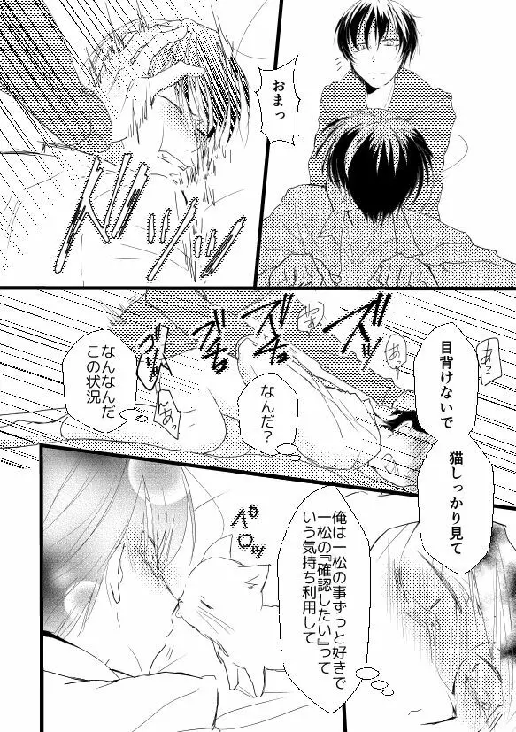 ずっとあなたがすきでした - page17