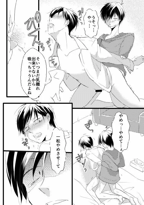 ずっとあなたがすきでした - page19