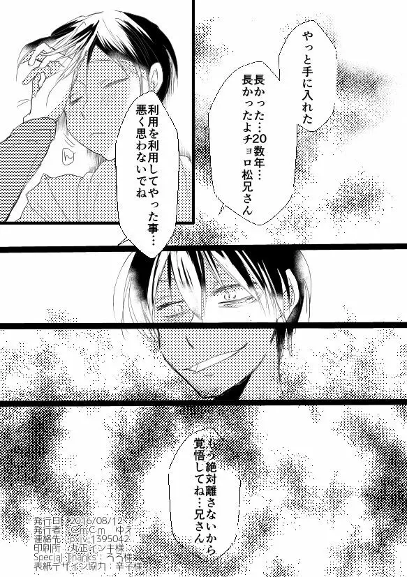 ずっとあなたがすきでした - page25