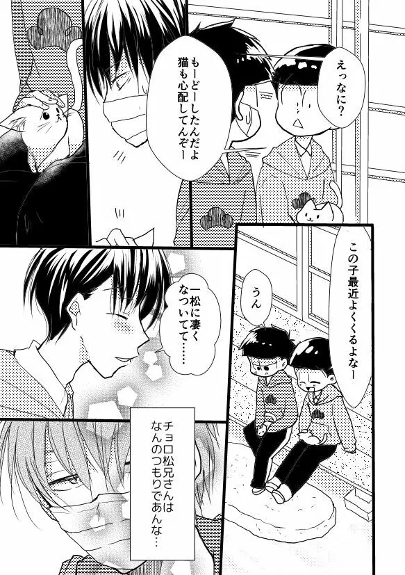 ずっとあなたがすきでした - page4