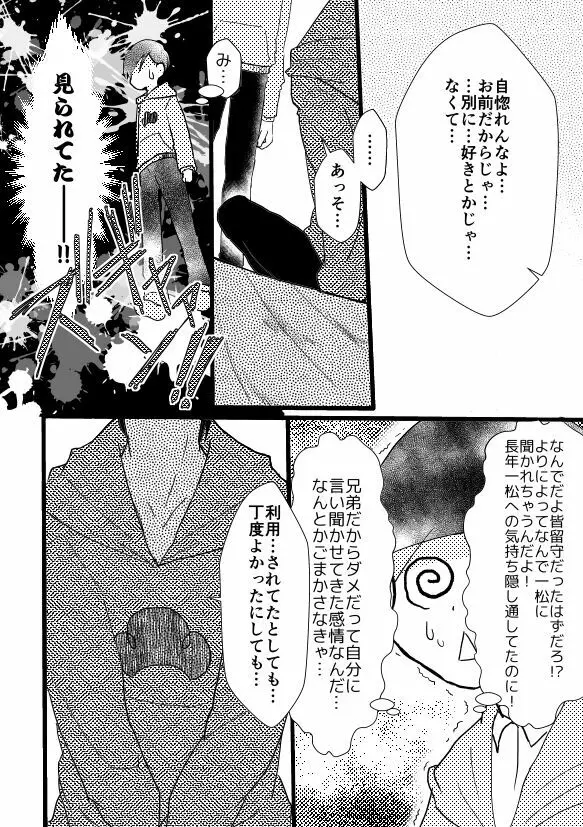 ずっとあなたがすきでした - page7