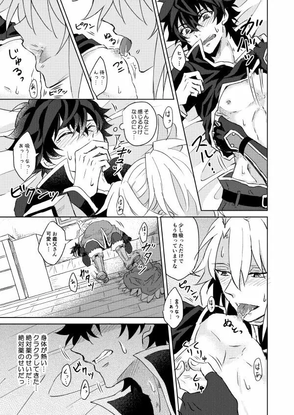 ネクローシス オブ ランデヴー - page10