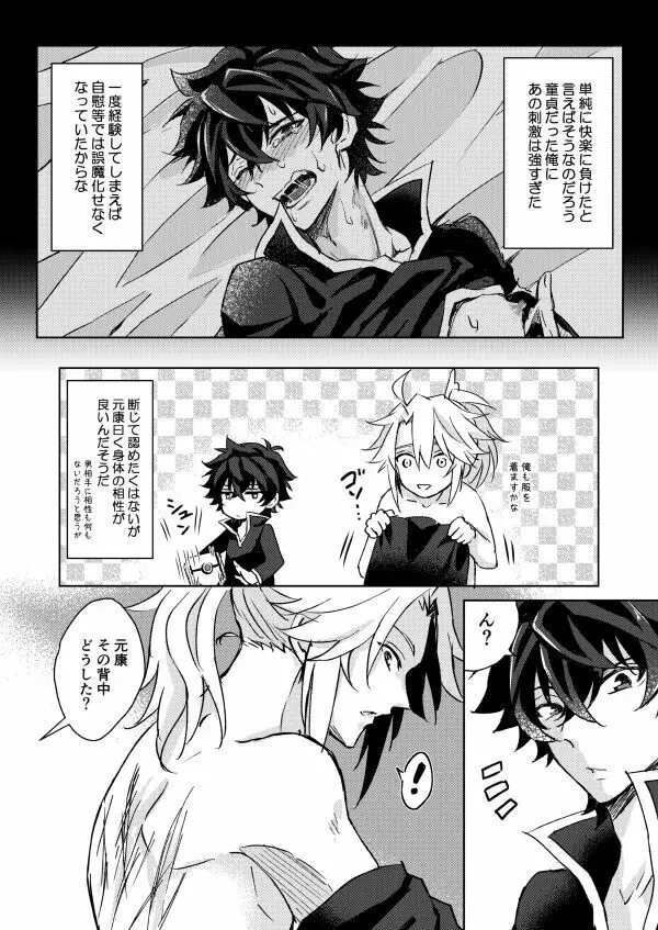 ネクローシス オブ ランデヴー - page23