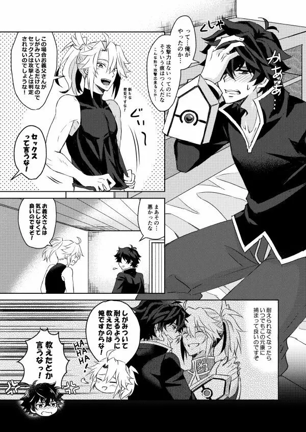 ネクローシス オブ ランデヴー - page24