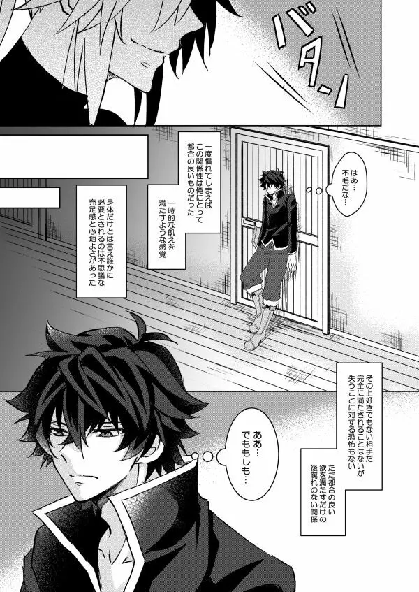 ネクローシス オブ ランデヴー - page26