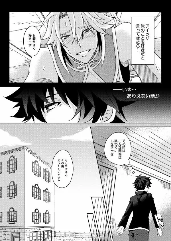 ネクローシス オブ ランデヴー - page27