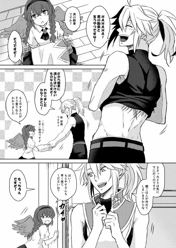 ネクローシス オブ ランデヴー - page28