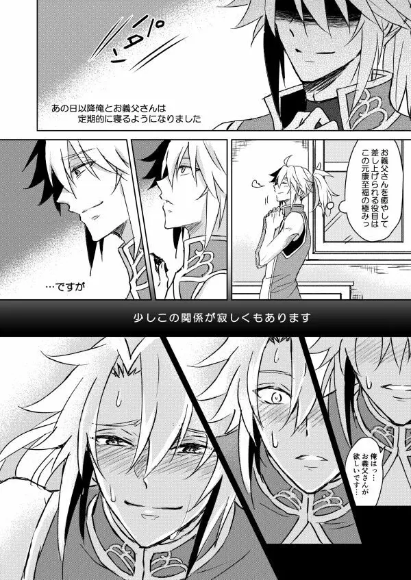 ネクローシス オブ ランデヴー - page29