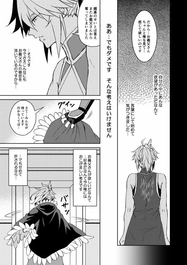 ネクローシス オブ ランデヴー - page30