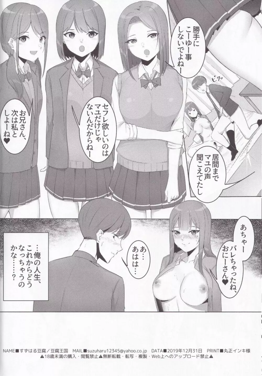 妹の友達JKとパコフレになりました。 - page18