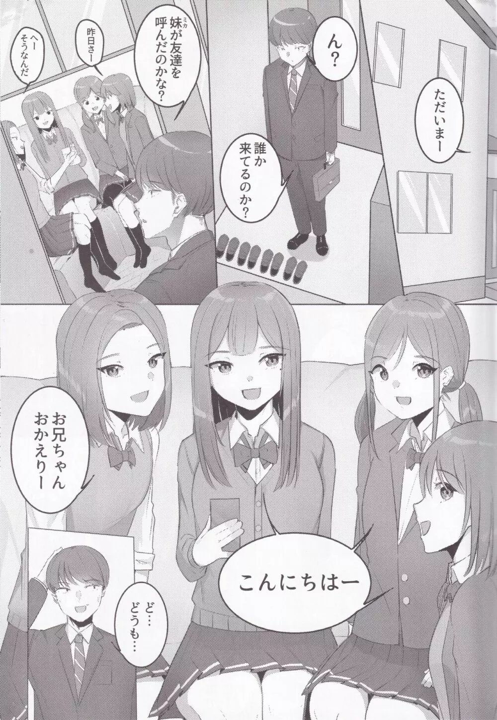 妹の友達JKとパコフレになりました。 - page3