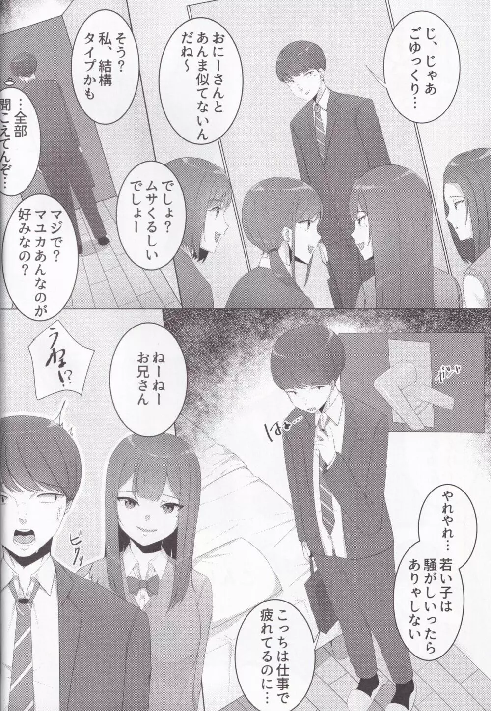 妹の友達JKとパコフレになりました。 - page4