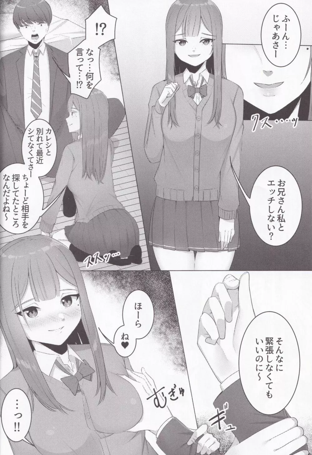 妹の友達JKとパコフレになりました。 - page6