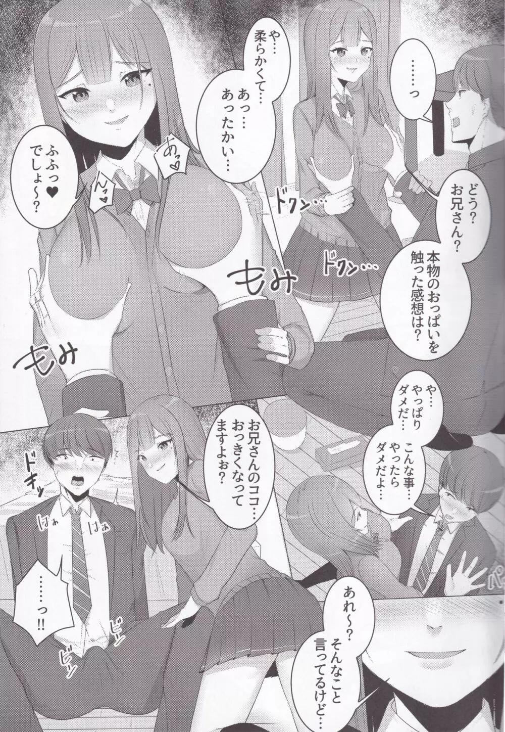 妹の友達JKとパコフレになりました。 - page7