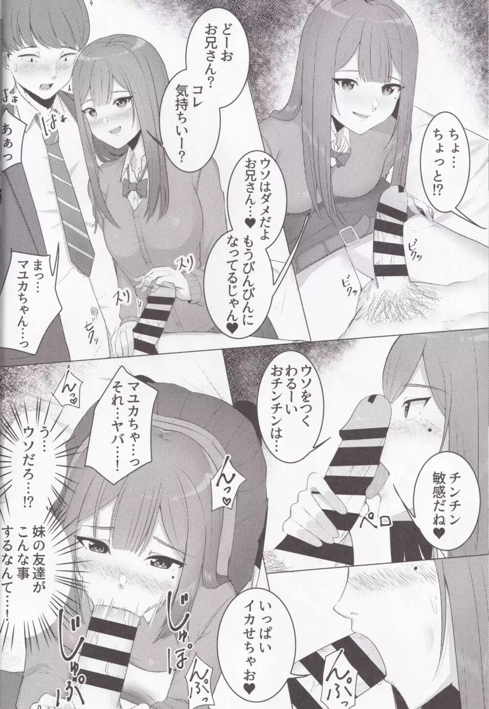 妹の友達JKとパコフレになりました。 - page8