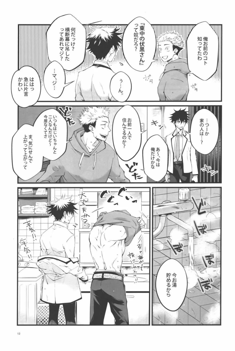 君と添う世界線 - page11