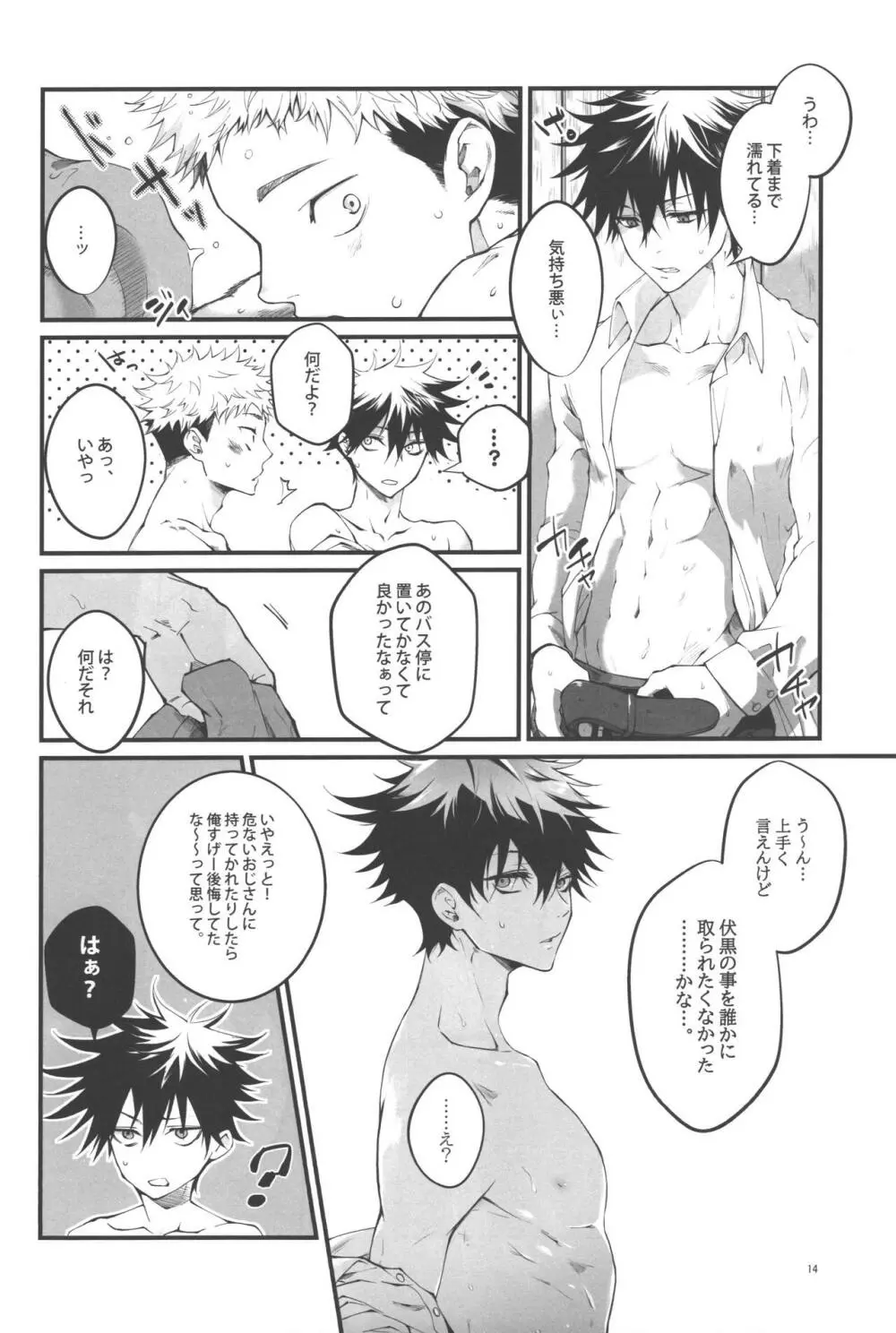 君と添う世界線 - page12