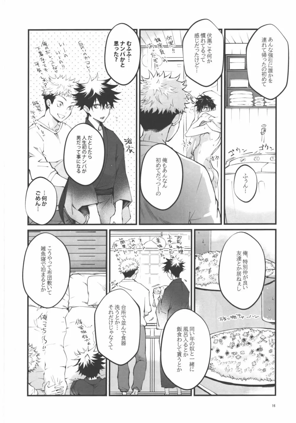 君と添う世界線 - page14