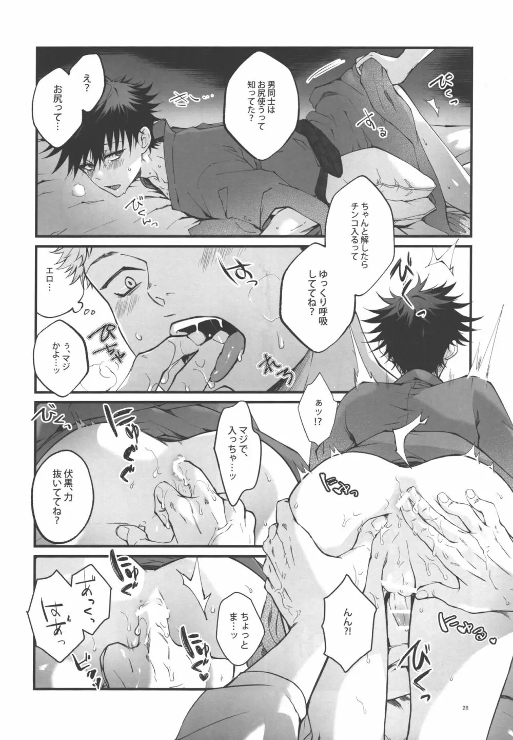 君と添う世界線 - page26