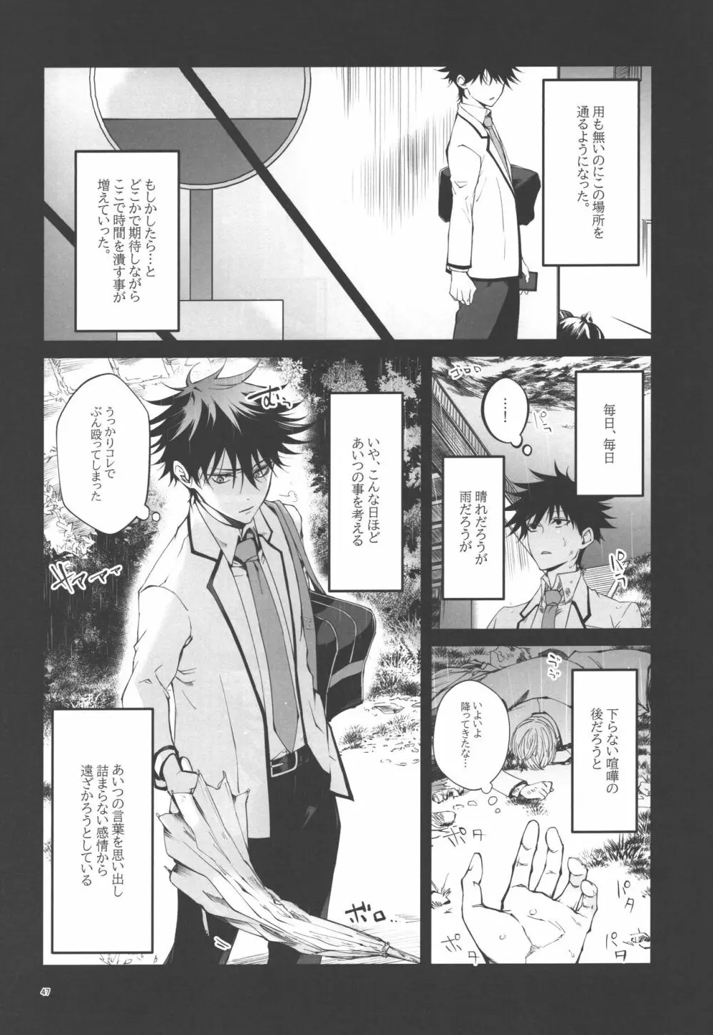 君と添う世界線 - page45