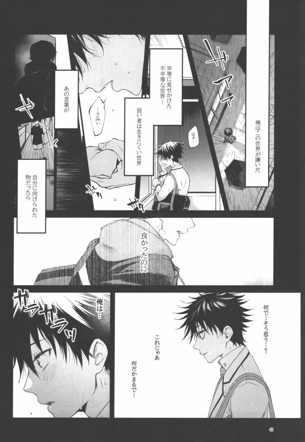 君と添う世界線 - page46