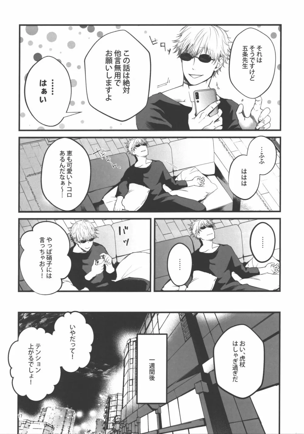 ワカラセ♥ - page16