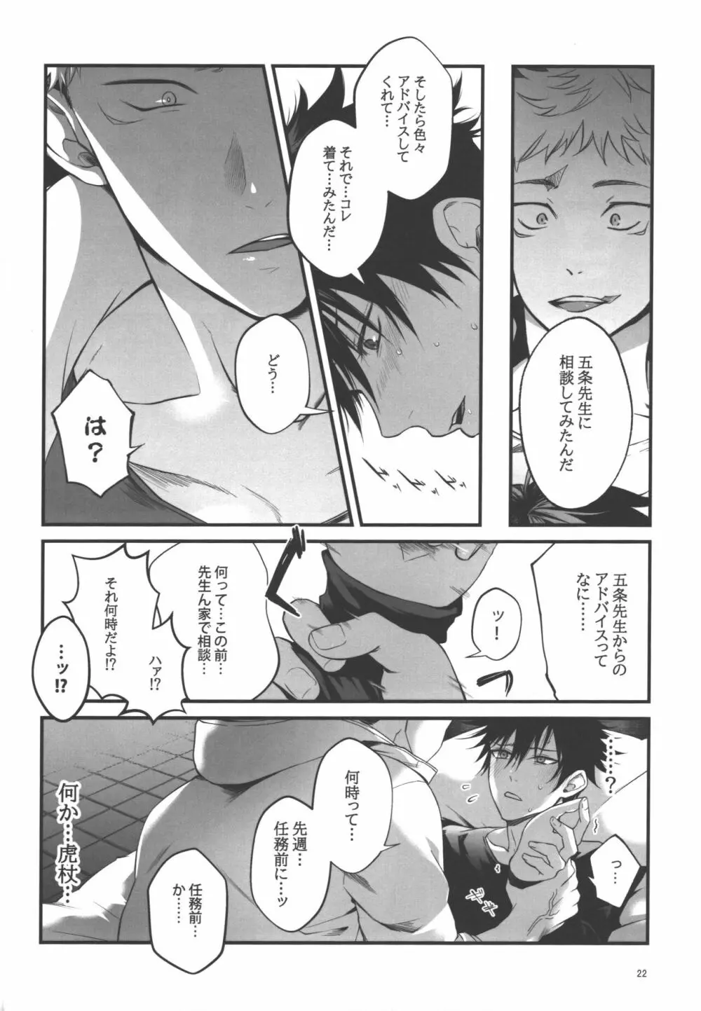 ワカラセ♥ - page21