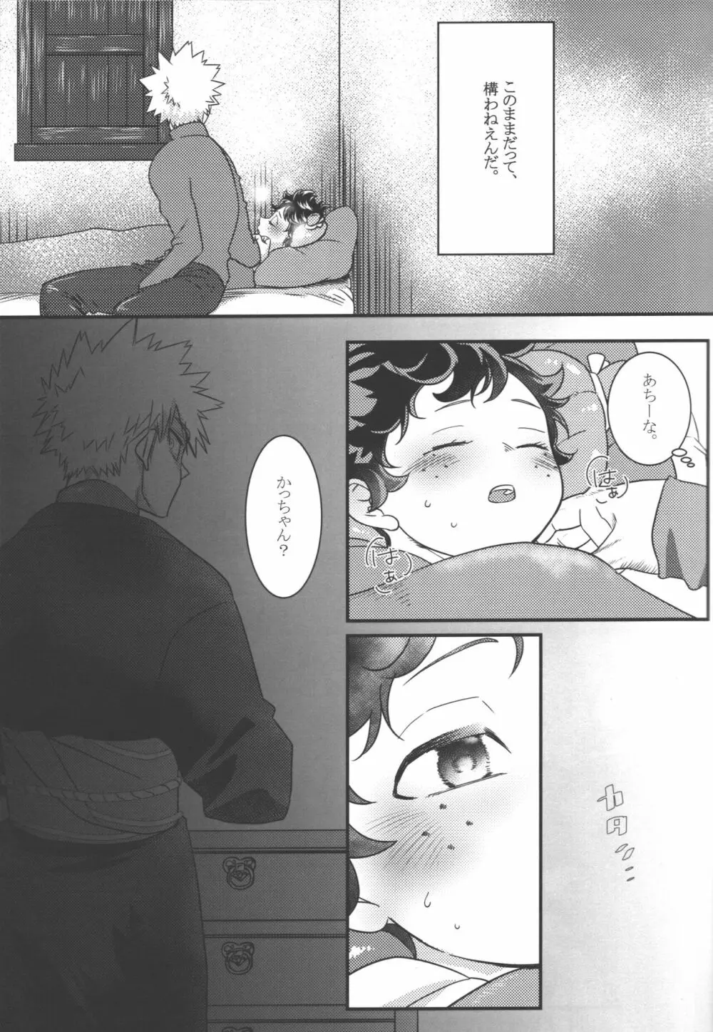 花と嵐 - page13