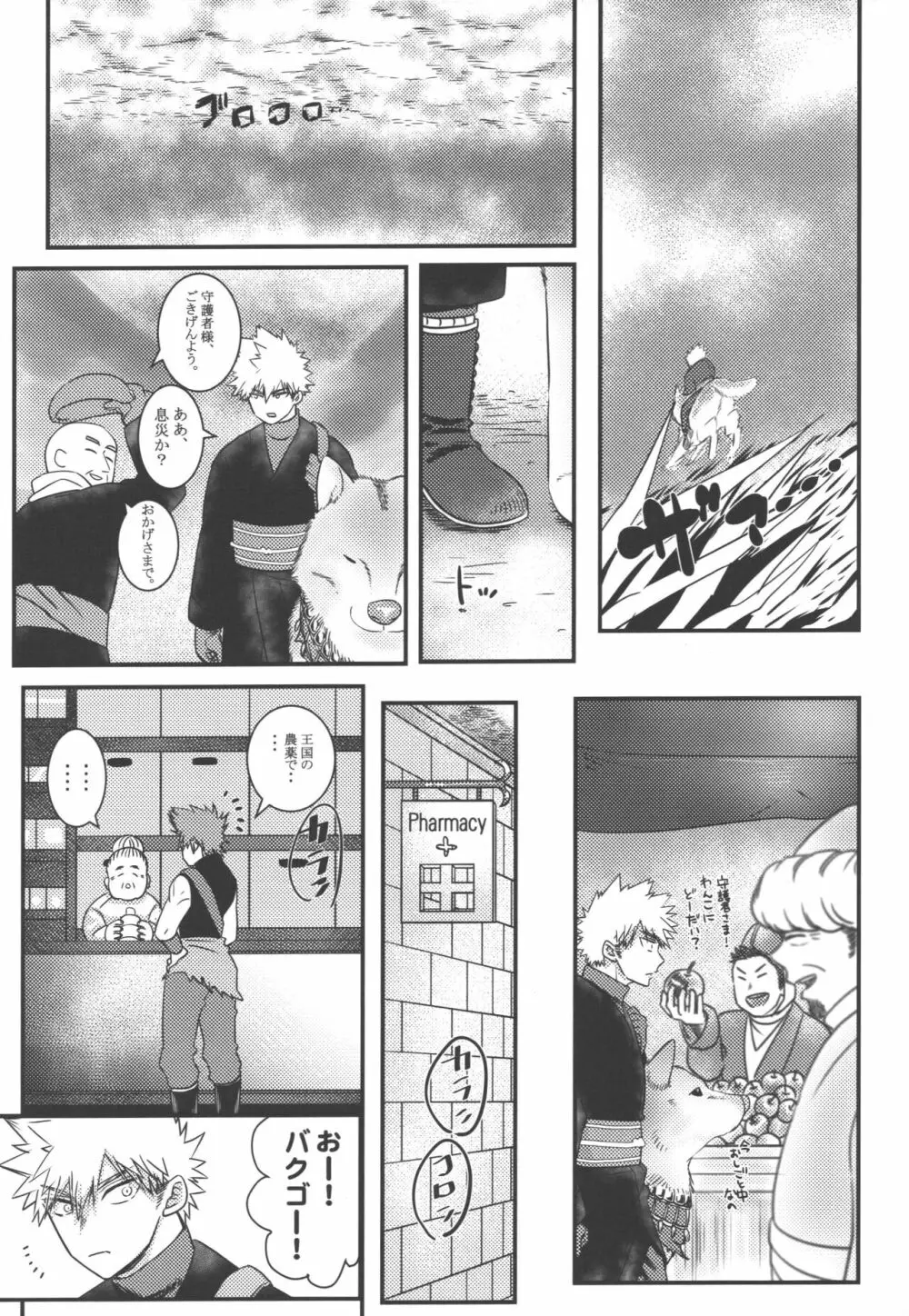 花と嵐 - page15