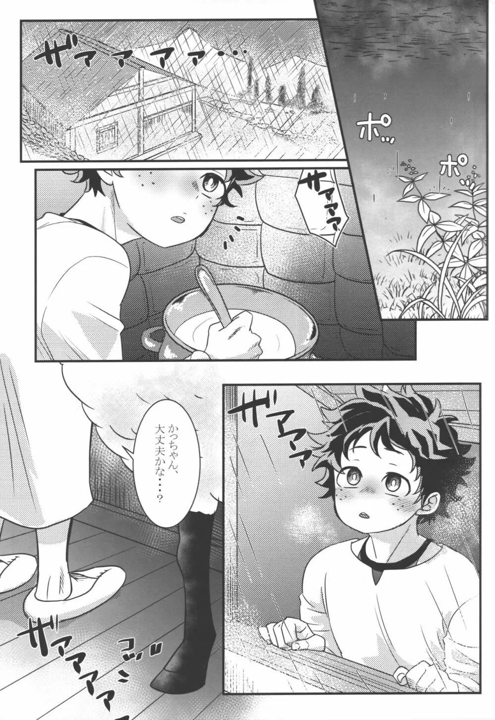 花と嵐 - page17