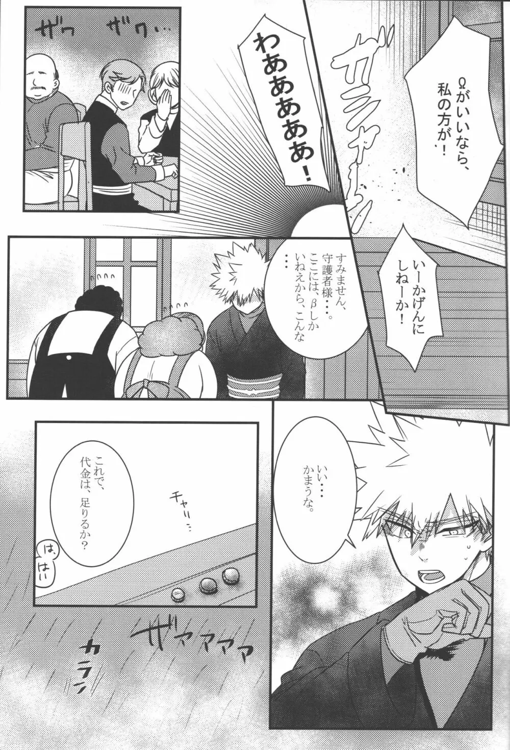 花と嵐 - page23