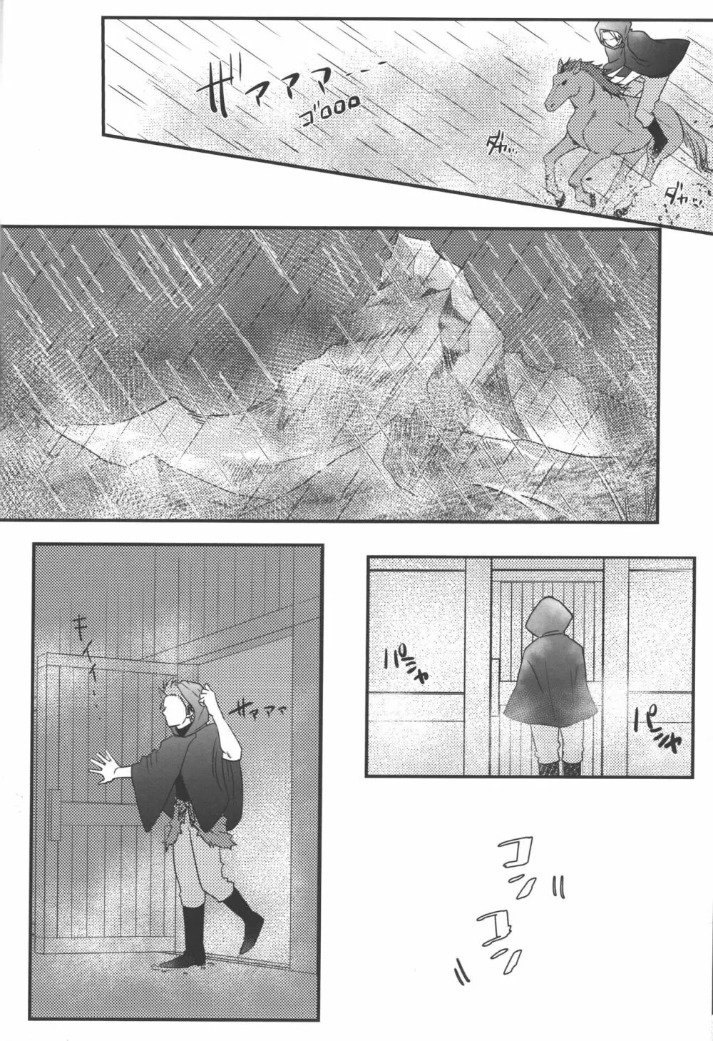 花と嵐 - page28