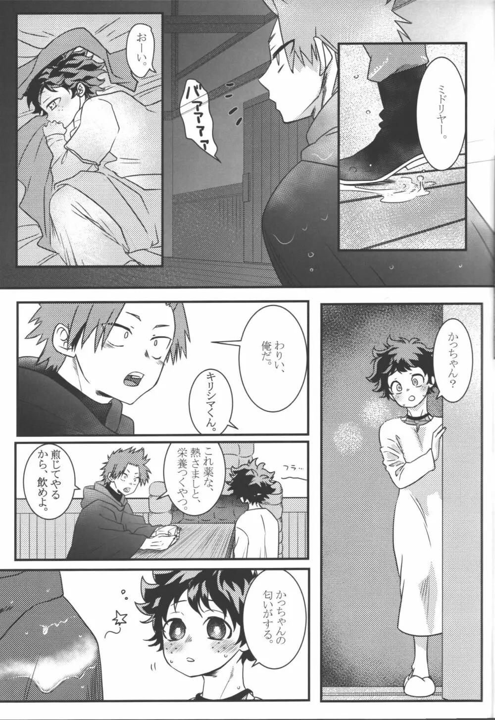 花と嵐 - page29