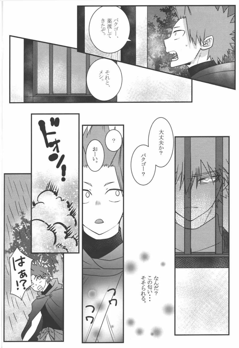 花と嵐 - page32