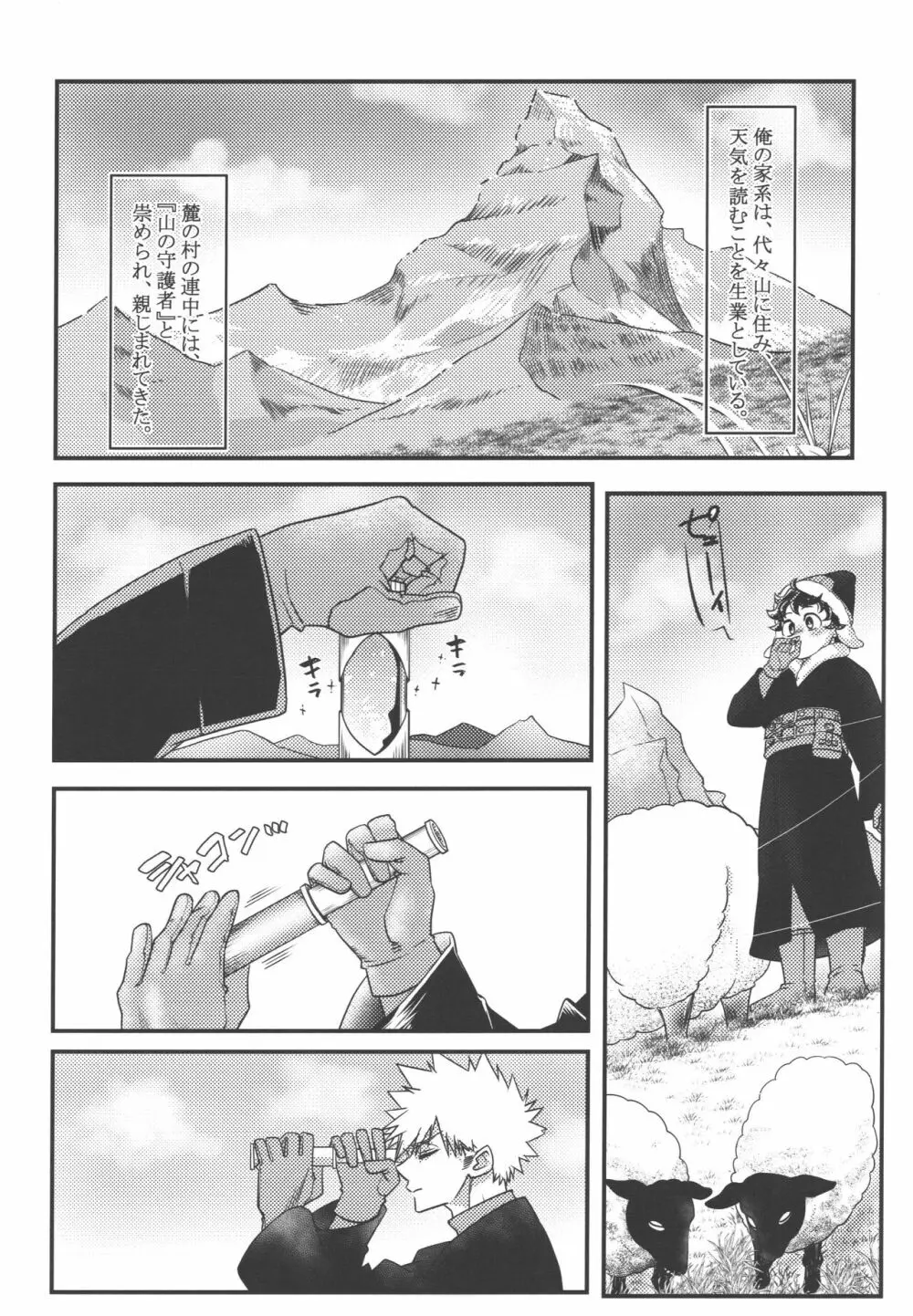 花と嵐 - page7