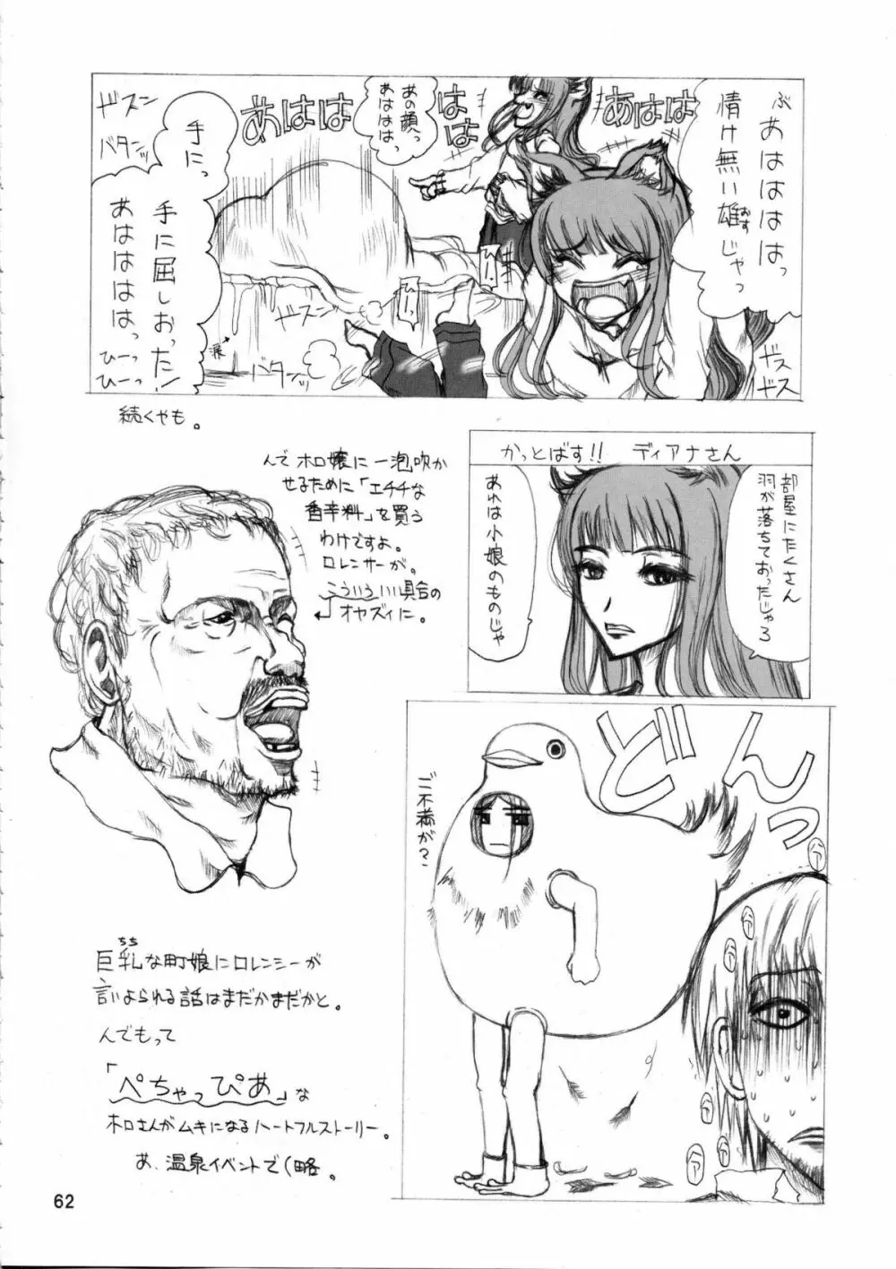 白井黒子先生のすぷーきーたるて - page61