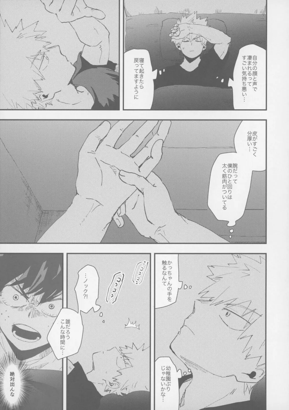 ドント・ドラッグ・ミー - page6