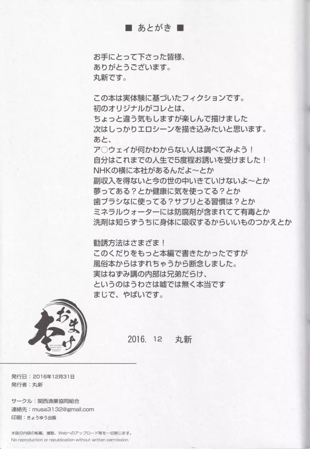 (C91) [関西漁業協同組合 (丸新)] ヤらせて! ありさ(仮名)ちゃん ~風俗実体験録~ - page29
