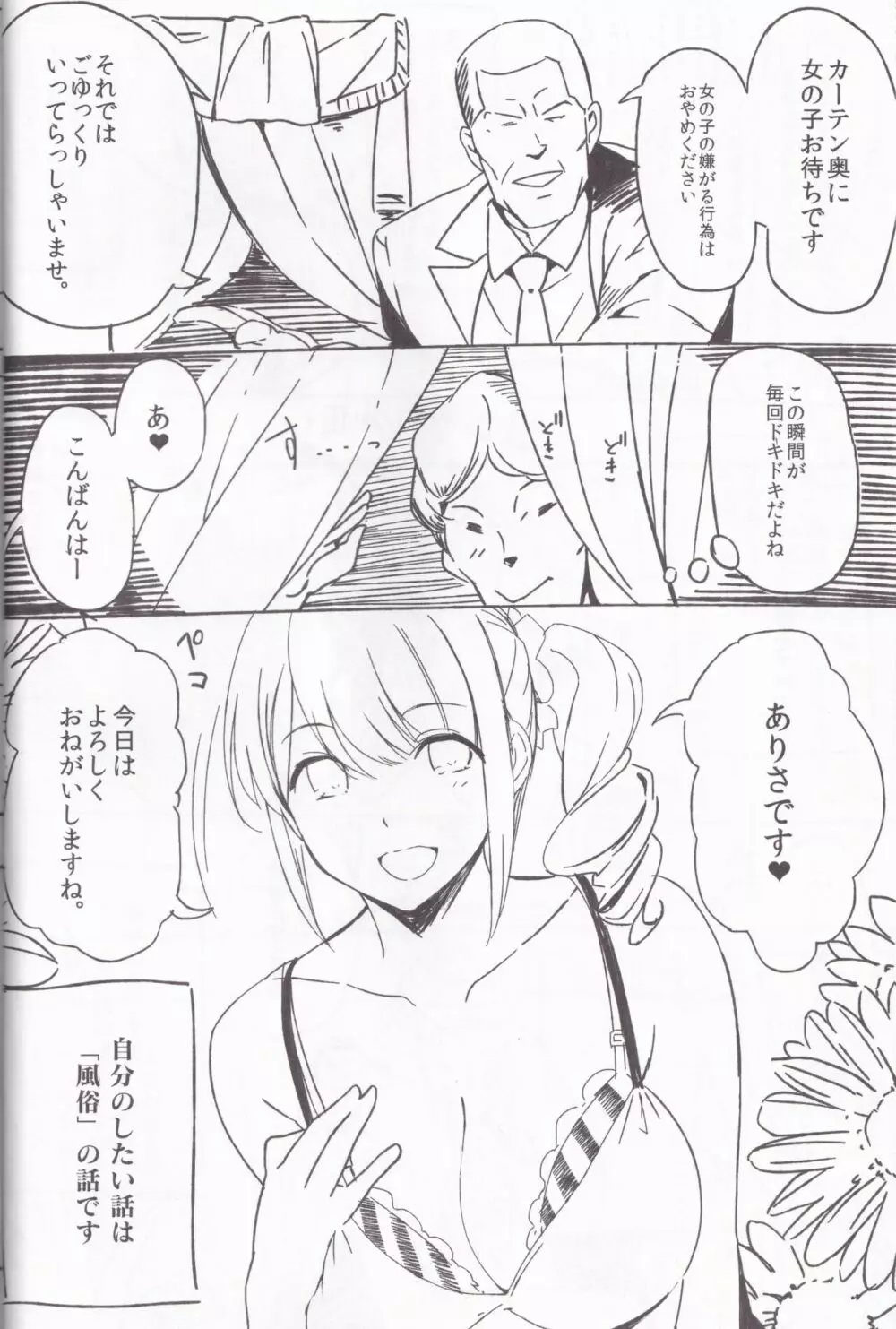 (C91) [関西漁業協同組合 (丸新)] ヤらせて! ありさ(仮名)ちゃん ~風俗実体験録~ - page6