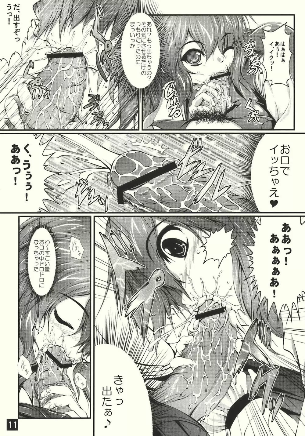 とある紫色の唐傘少女 - page11