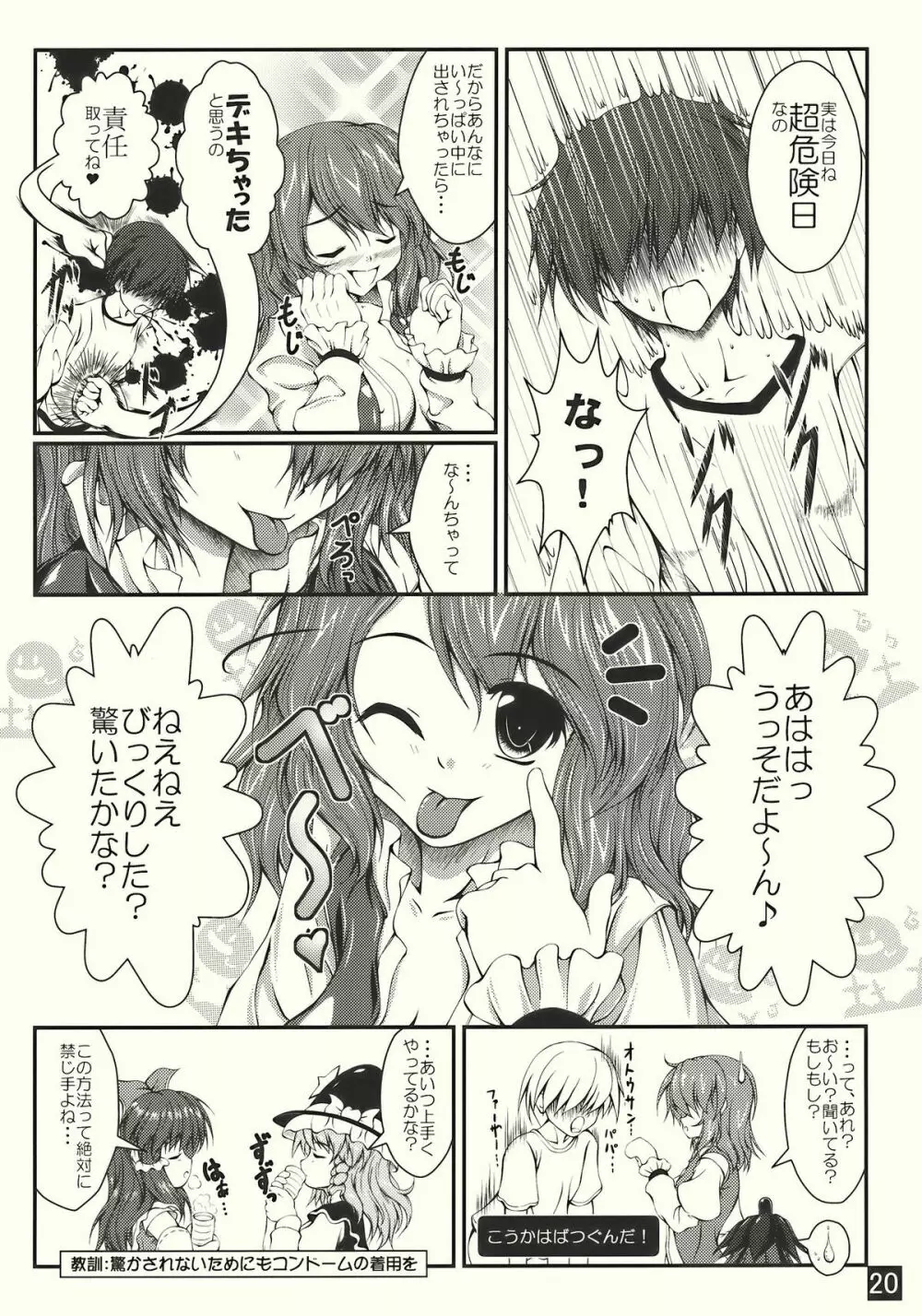 とある紫色の唐傘少女 - page20